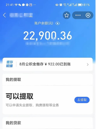 淮南取住房公积金怎么取（2021如何取公积金）